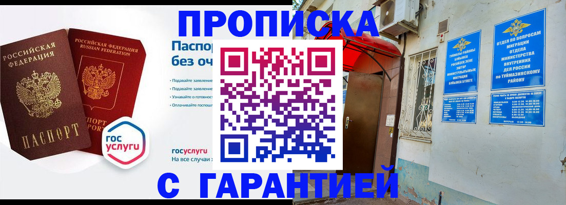 прописка законно в Куйбышеве