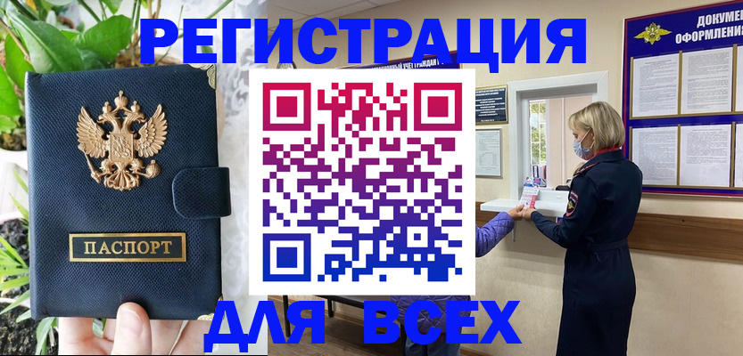 прописка от собственника в Куйбышеве