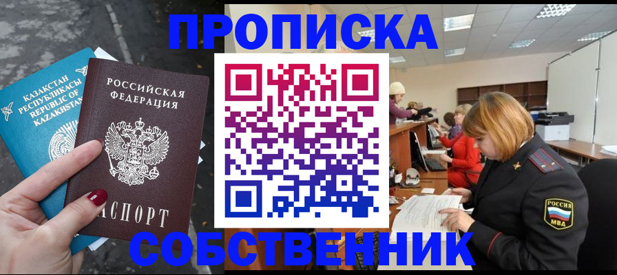 временная регистрация в Куйбышеве