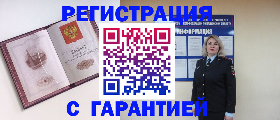 купить прописку в Куйбышеве