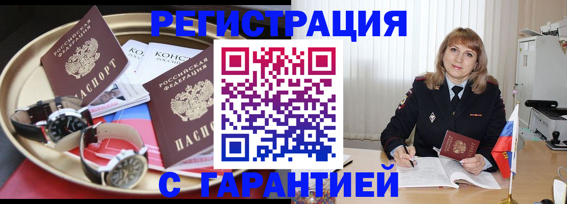 временная регистрация законно в Куйбышеве