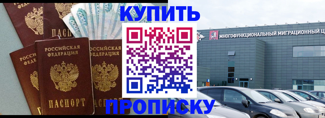 прописка штамп в Куйбышеве