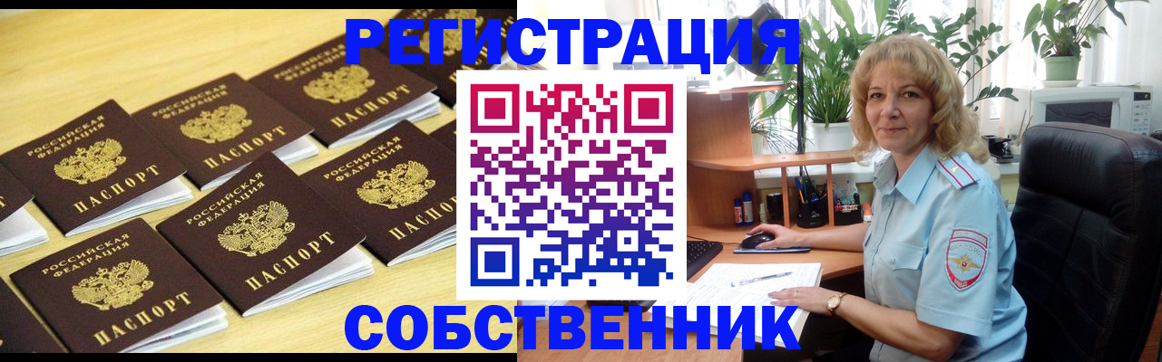 прописка от собственника в Куйбышеве